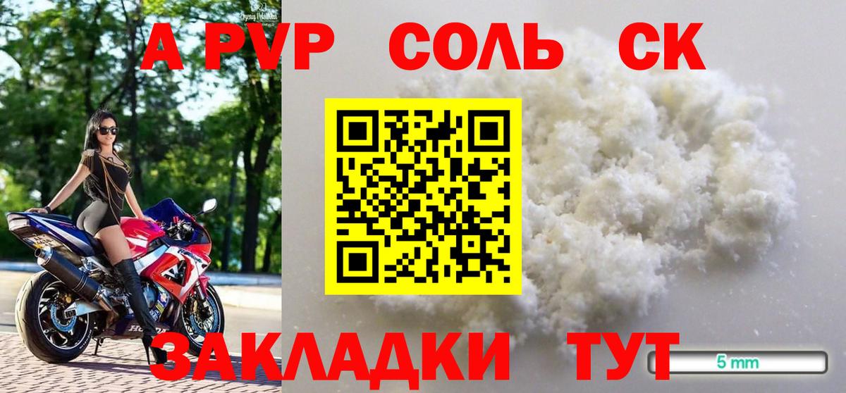 А ПВП мука  Alfa_PVP  Вход с VPN  где купить наркотик  Alpha-PVP крисы CK  Клинцы 