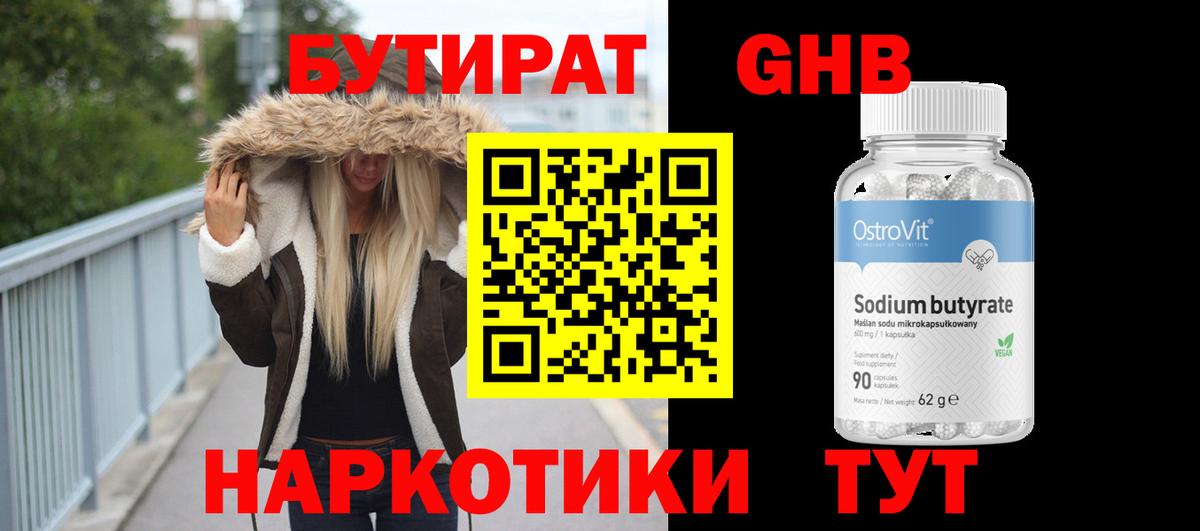 БУТИРАТ BDO 33% Клинцы