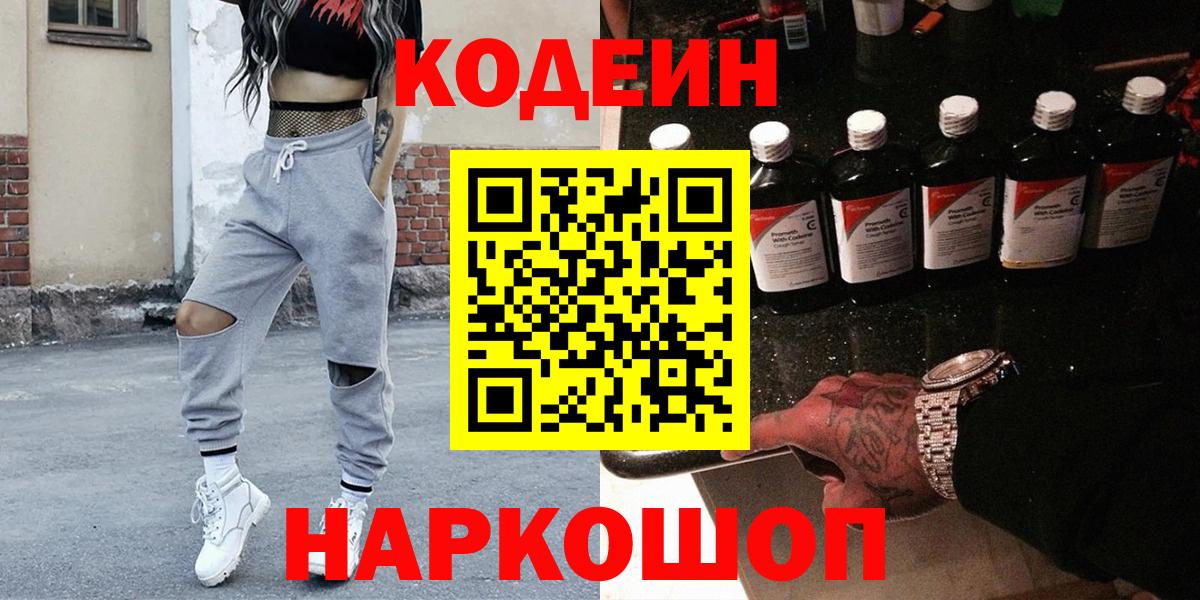 Codein напиток Lean (лин)  Вход с VPN  Кодеиновый сироп Lean напиток Lean (лин)  Клинцы 