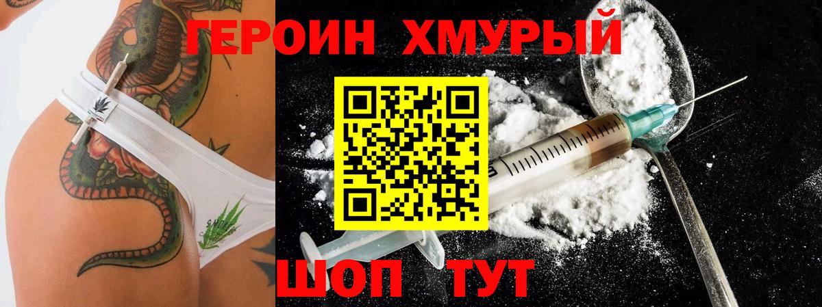 ГЕРОИН VHQ  Вход с VPN  Клинцы 