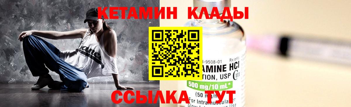 КЕТАМИН ketamine  Вход с VPN  Клинцы 