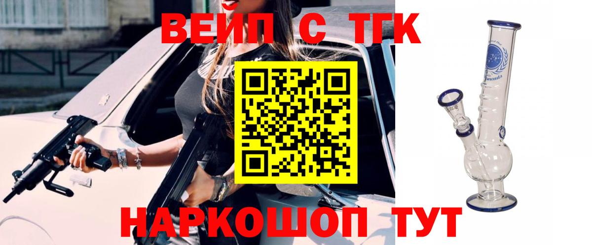 Дистиллят ТГК концентрат  Вход с VPN  Клинцы  ТГК вейп с тгк 